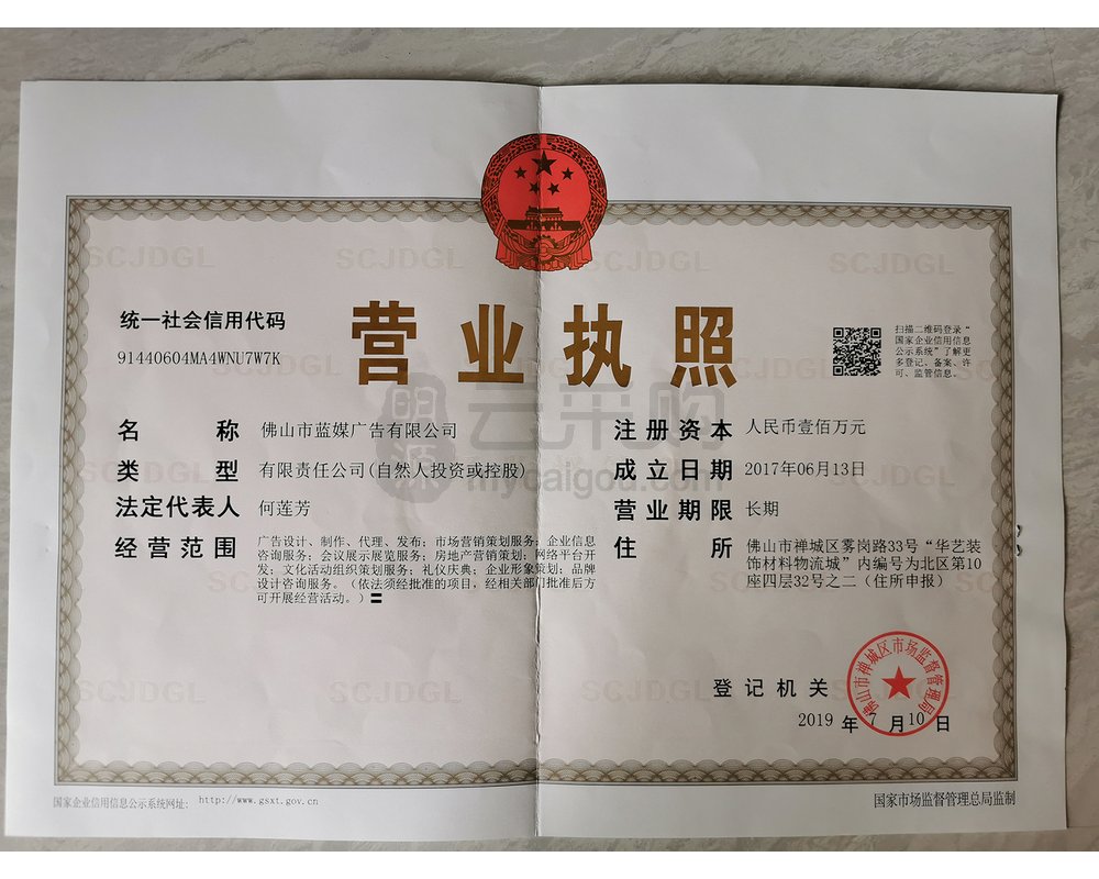 佛山市藍(lán)媒廣告企業(yè)檔案 設(shè)計(jì)與制作的數(shù)字名片
