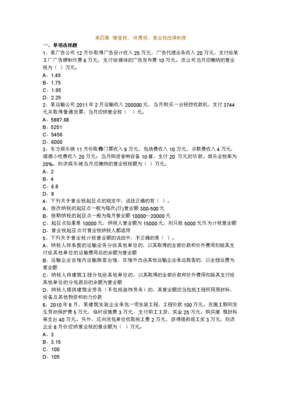 增值稅、消費(fèi)稅、營(yíng)業(yè)稅法律制度中的設(shè)計(jì)、制作、代理、發(fā)布業(yè)務(wù)解析